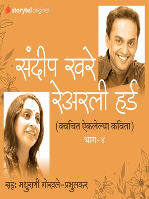 cover image of Na Aiklelya Kavita S01E04 (Unheard Poems of Sandeep Khare)